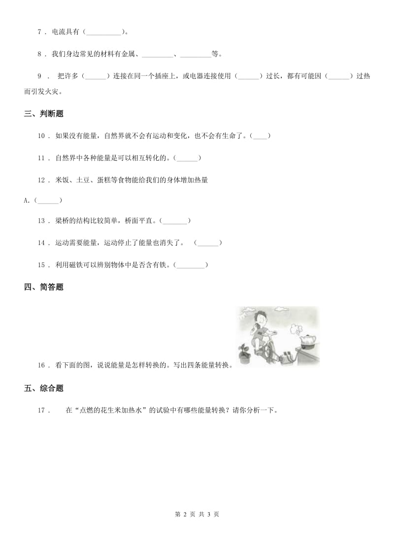 科学2020版六年级上册3.7 电能从哪里来练习卷（II）卷_第2页