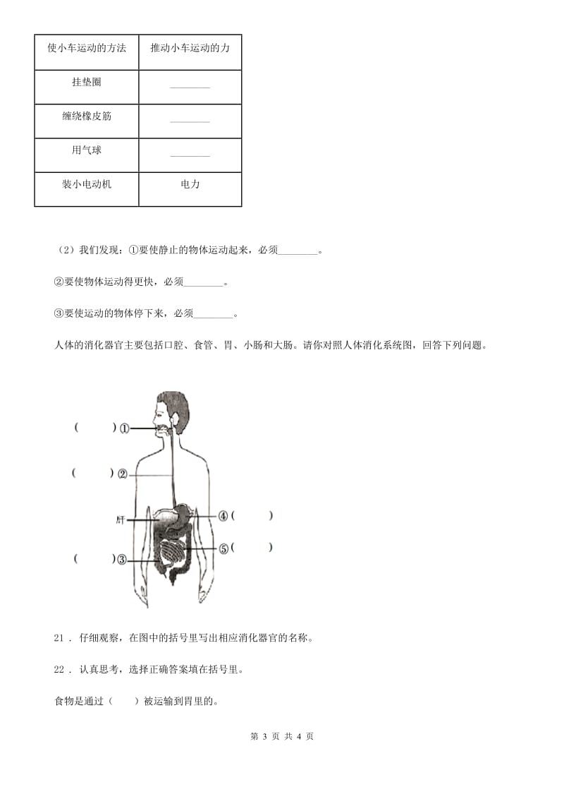 2020届四年级下册期末考试科学试卷（II）卷新版_第3页