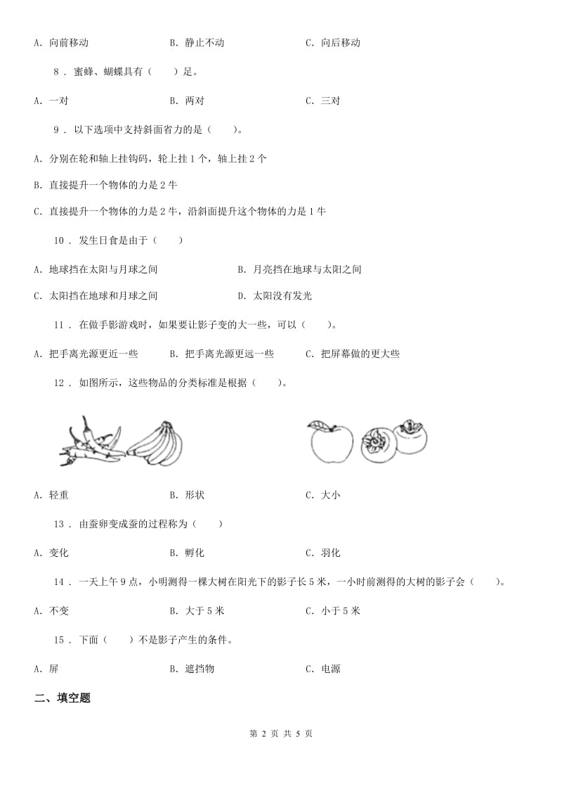 2020届三年级下册期末综合测试科学试卷（八）（I）卷_第2页