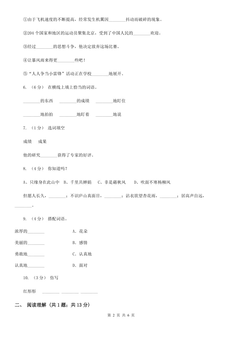 部编版2019-2020学年小学语文二年级下册第二单元测试卷（II）卷_第2页