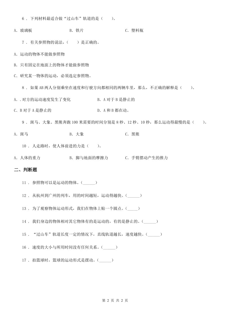 科学2020版三年级下册第一单元易错环节归类训练卷（II）卷_第2页