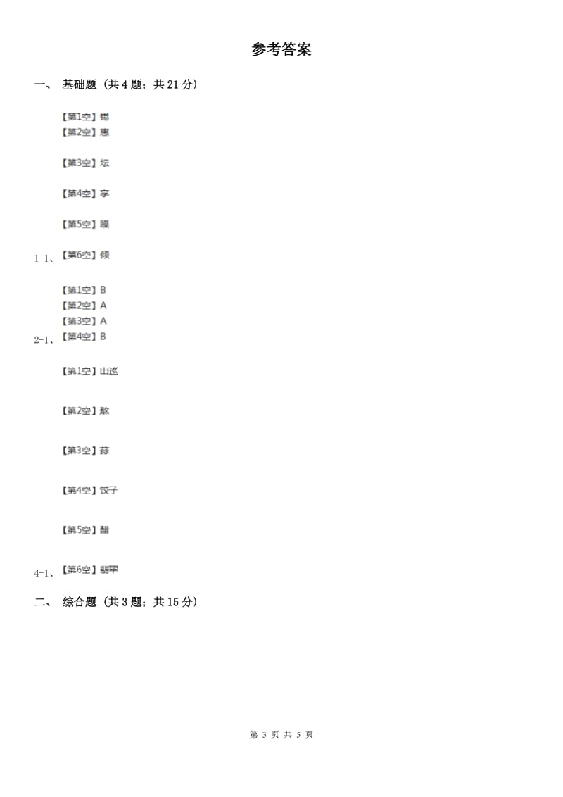 部编版2019-2020学年一年级上册语文汉语拼音《ie üe er》同步练习（I）卷_第3页