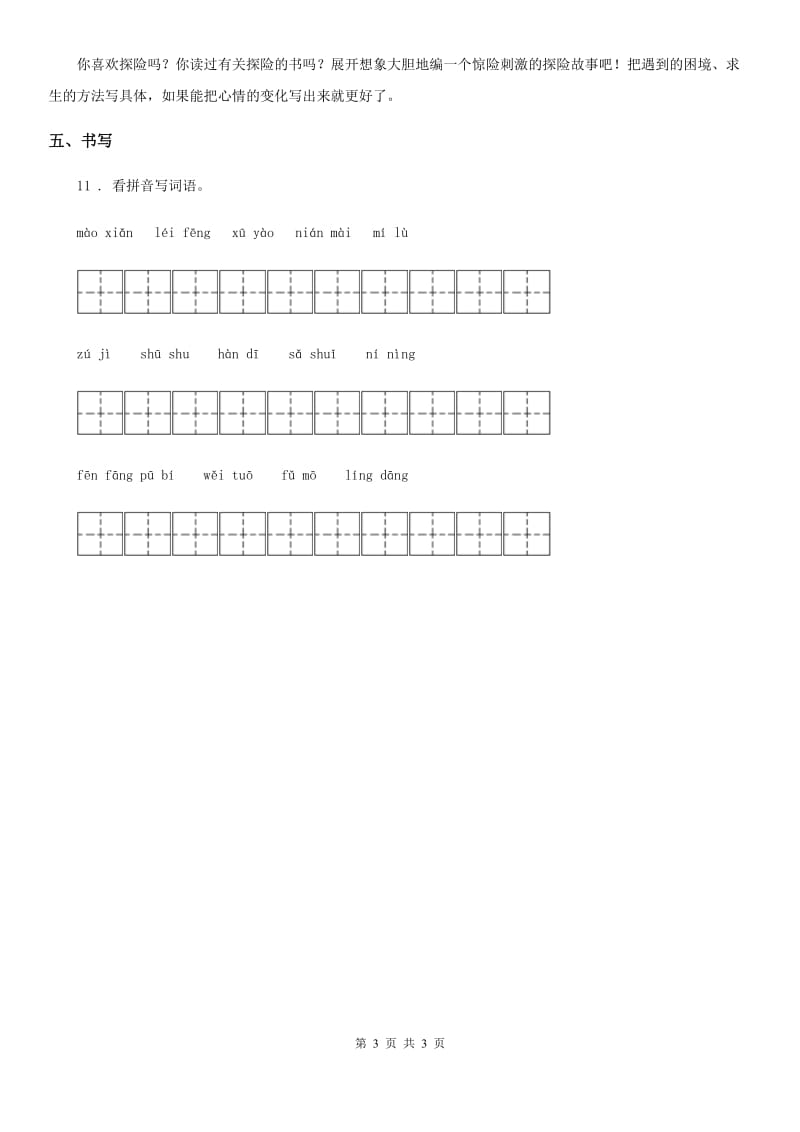 杭州市2019年语文四年级下册第二单元测试卷3（I）卷_第3页