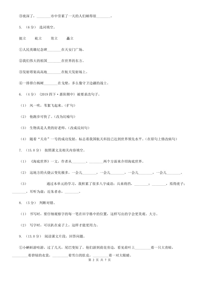 2019-2020年二年级上学期语文期末统考卷（I）卷(测试)_第2页