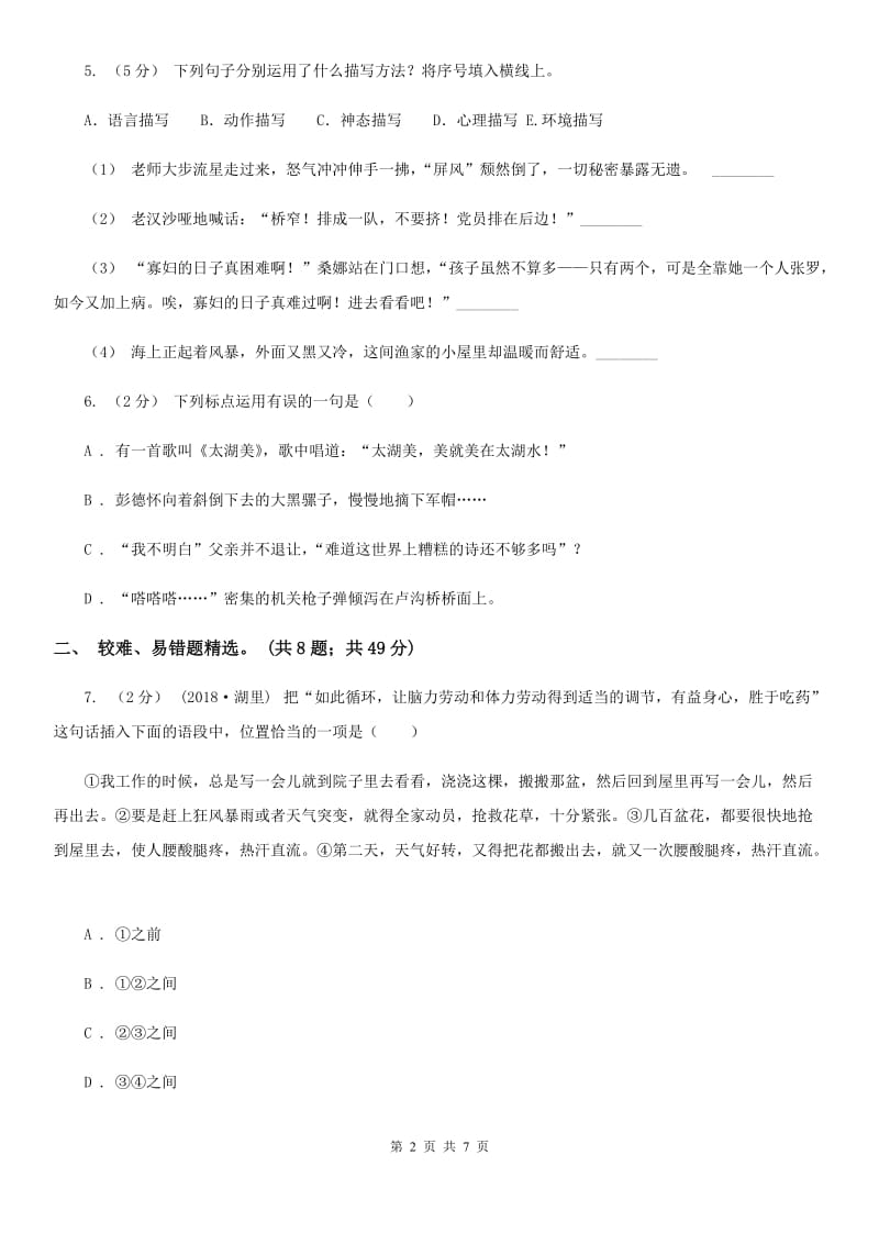 2019-2020年四年级上学期语文期末专项复习卷（三）句子_第2页