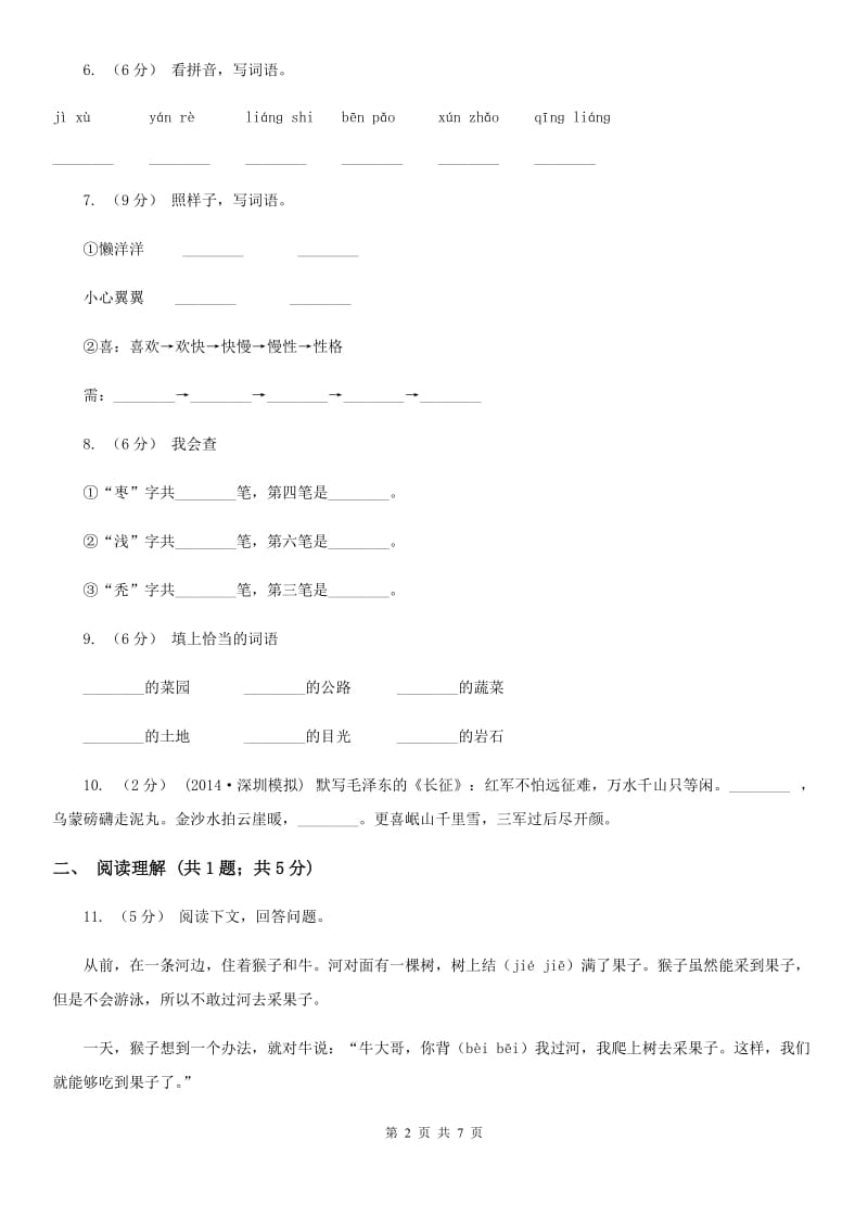 2019-2020学年一年级上学期语文期末试卷_第2页