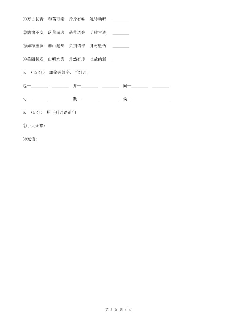武汉市部编版一年级上册语文课文3第9课《明天要远足》同步测试_第2页
