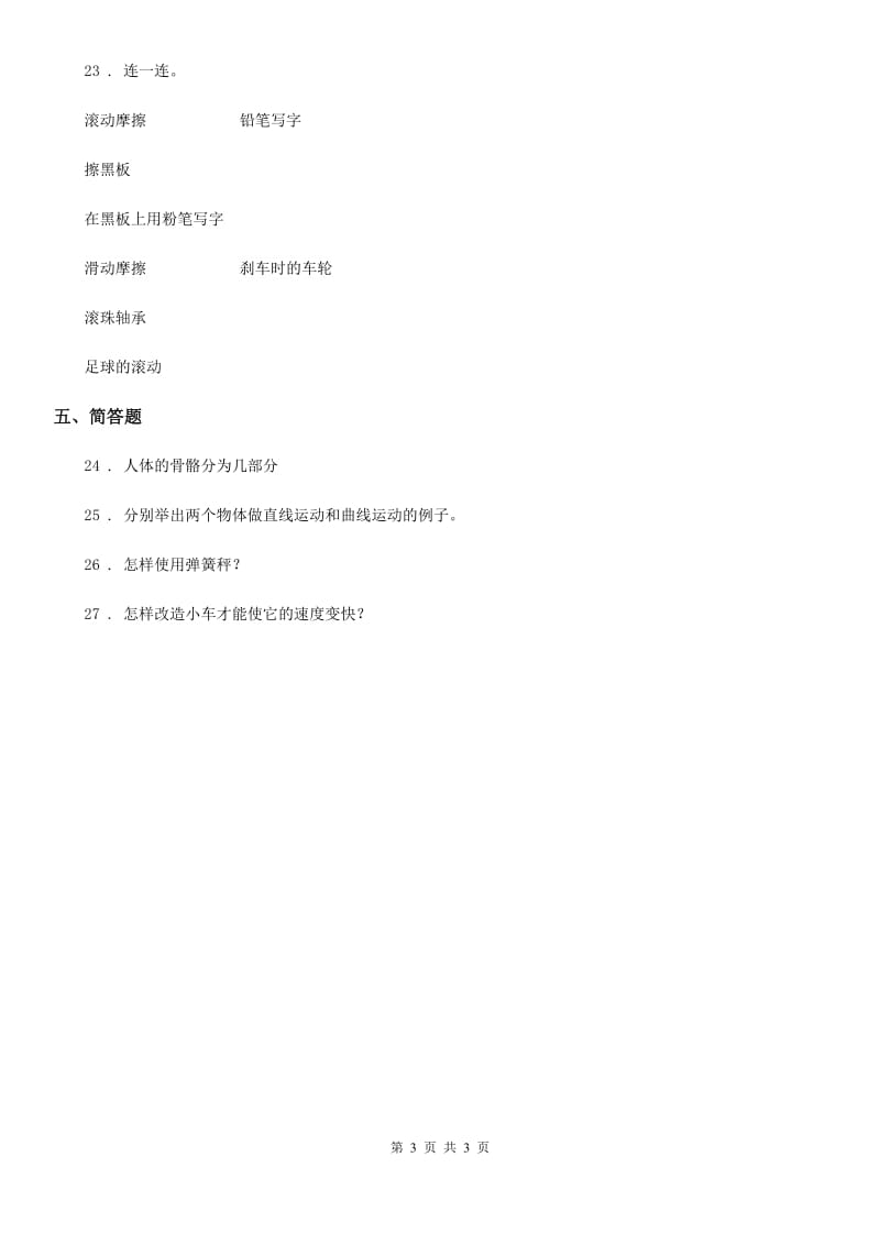 2019-2020学年四年级下册期末测试科学试卷（3）C卷（练习）_第3页