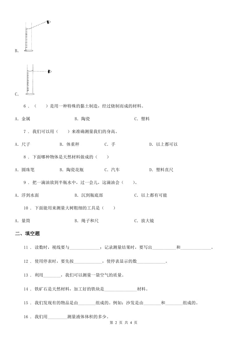 科学2020年三年级上册第一、二单元检测卷（B）（II）卷_第2页