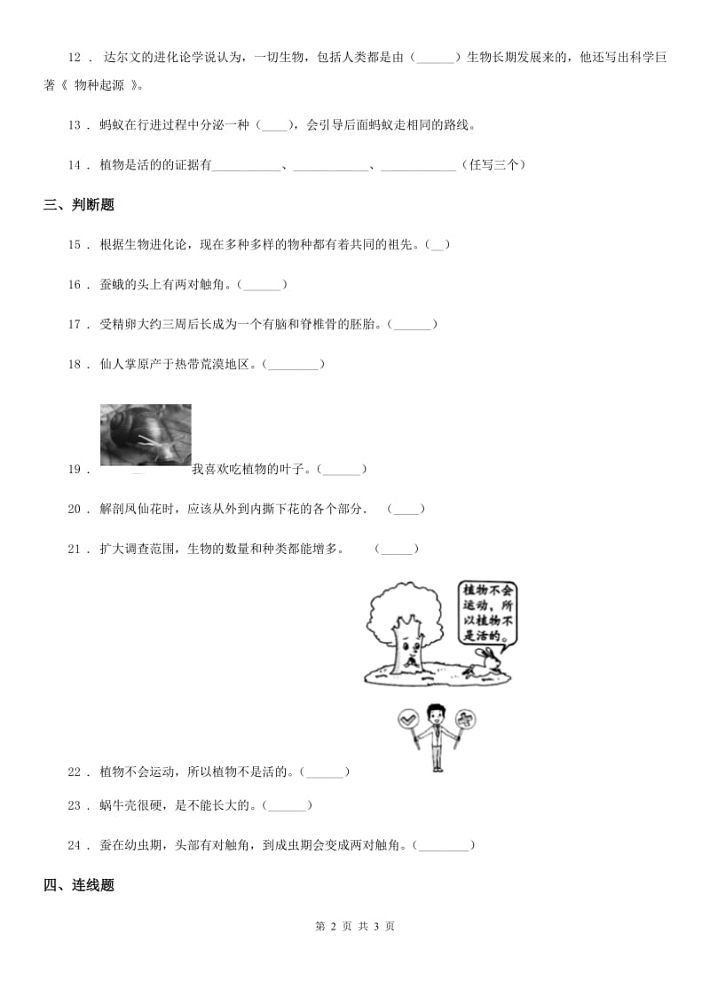 科学2020年三年级上册第二单元形成性测试卷（4）C卷_第2页