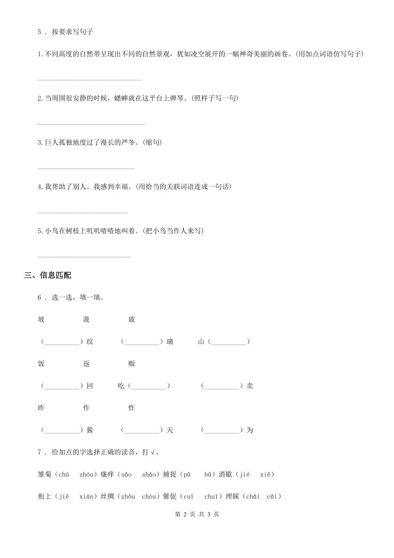 语文一年级下册第三单元综合测试卷_第2页