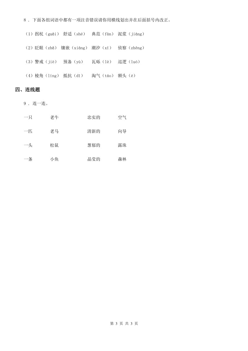 语文一年级下册第三单元综合测试卷_第3页