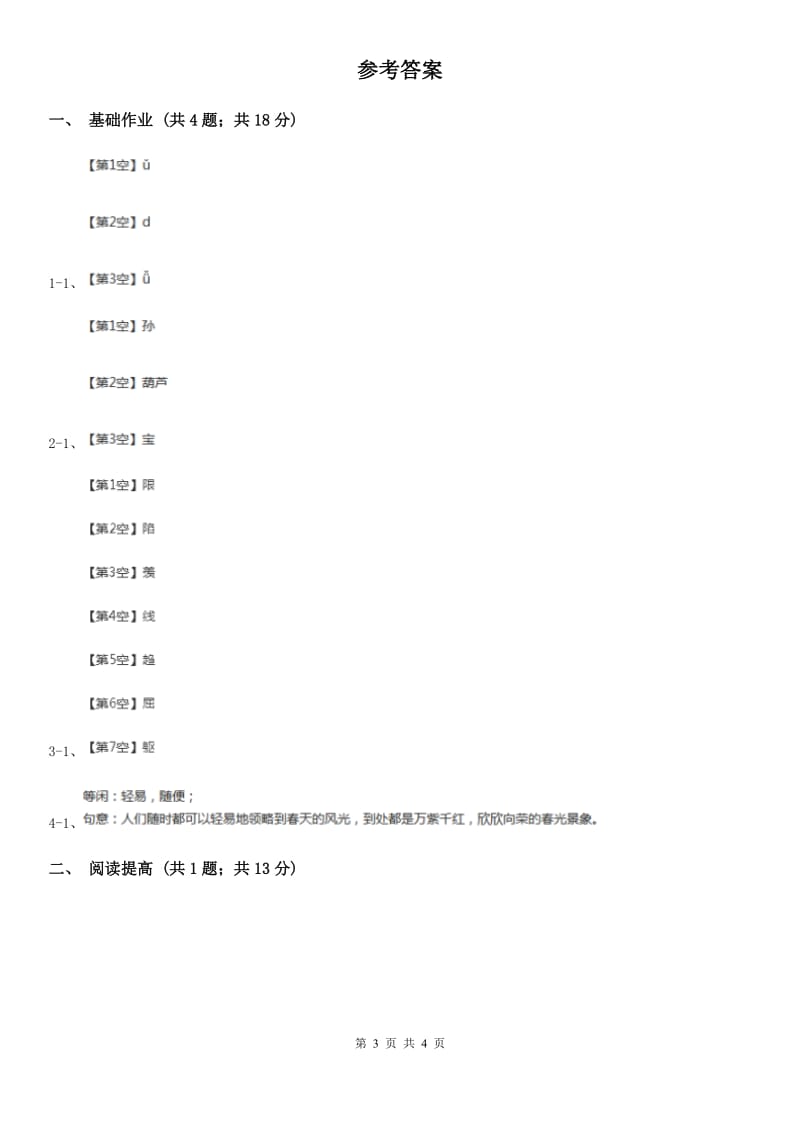 部编版二年级下册语文15《古诗二首》同步练习（II）卷_第3页