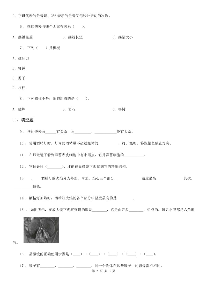 科学2020年六年级下册1.5 用显微镜观察身边的生命世界（一）练习卷B卷_第2页