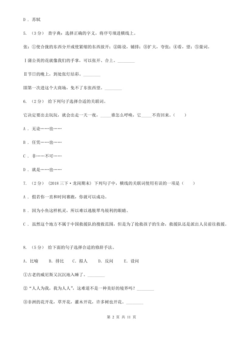 第二实验联盟2019-2020学年五年级上学期语文期中教学质量监测试卷_第2页