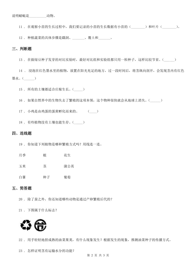 2020年五年级上册期中考试科学试卷（I）卷（模拟）_第2页