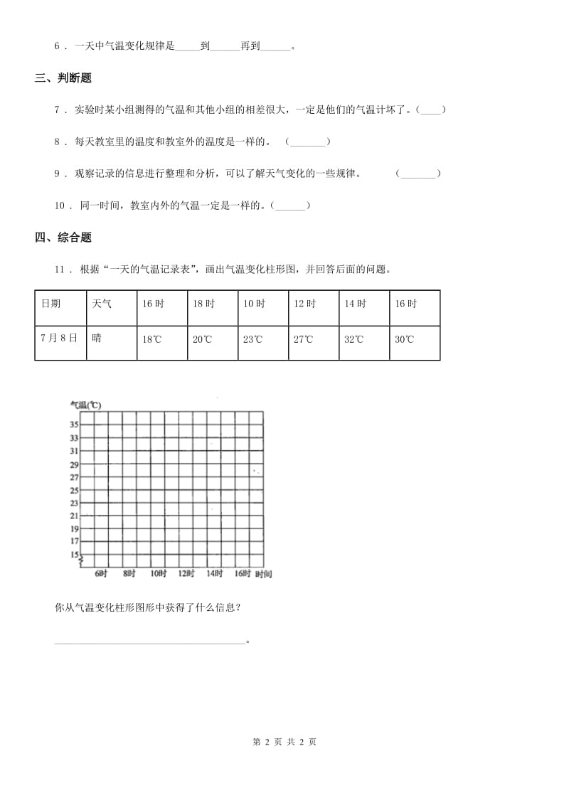 科学2019-2020年三年级上册3.3 测量气温练习卷B卷_第2页