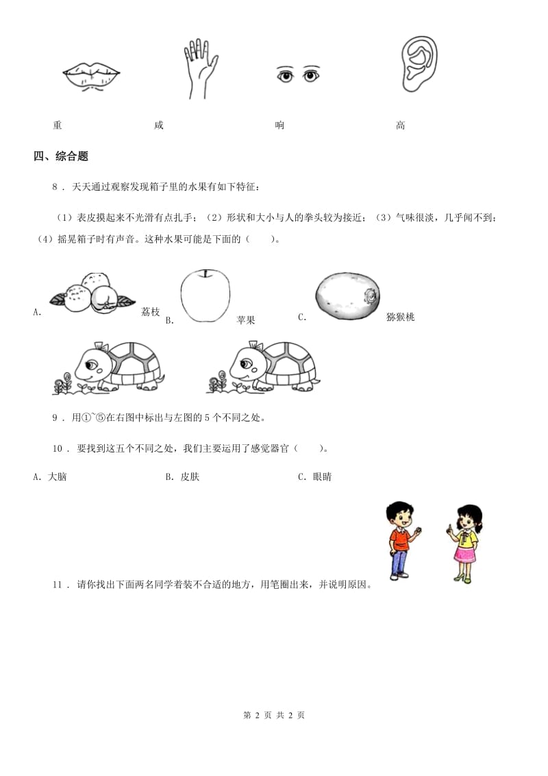 科学2020版二年级下册第二单元全练全测D卷_第2页