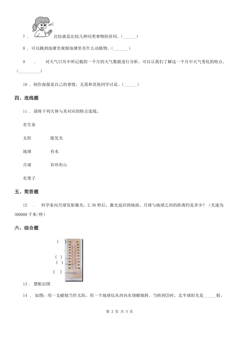 科学2019-2020年三年级下册3.8 太阳、月球和地球练习卷C卷_第2页