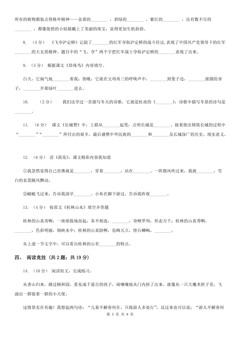 苏教版三年级语文下期末达标密卷_第3页