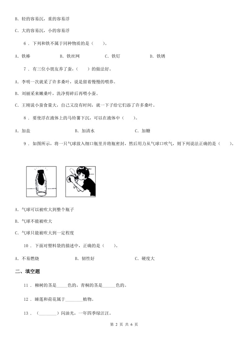 2020版三年级上册期末测试科学试卷（2）C卷（模拟）_第2页