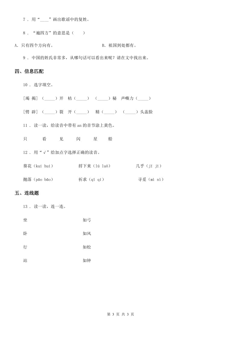 辽宁省2020版语文一年级下册第一单元测试卷（I）卷_第3页