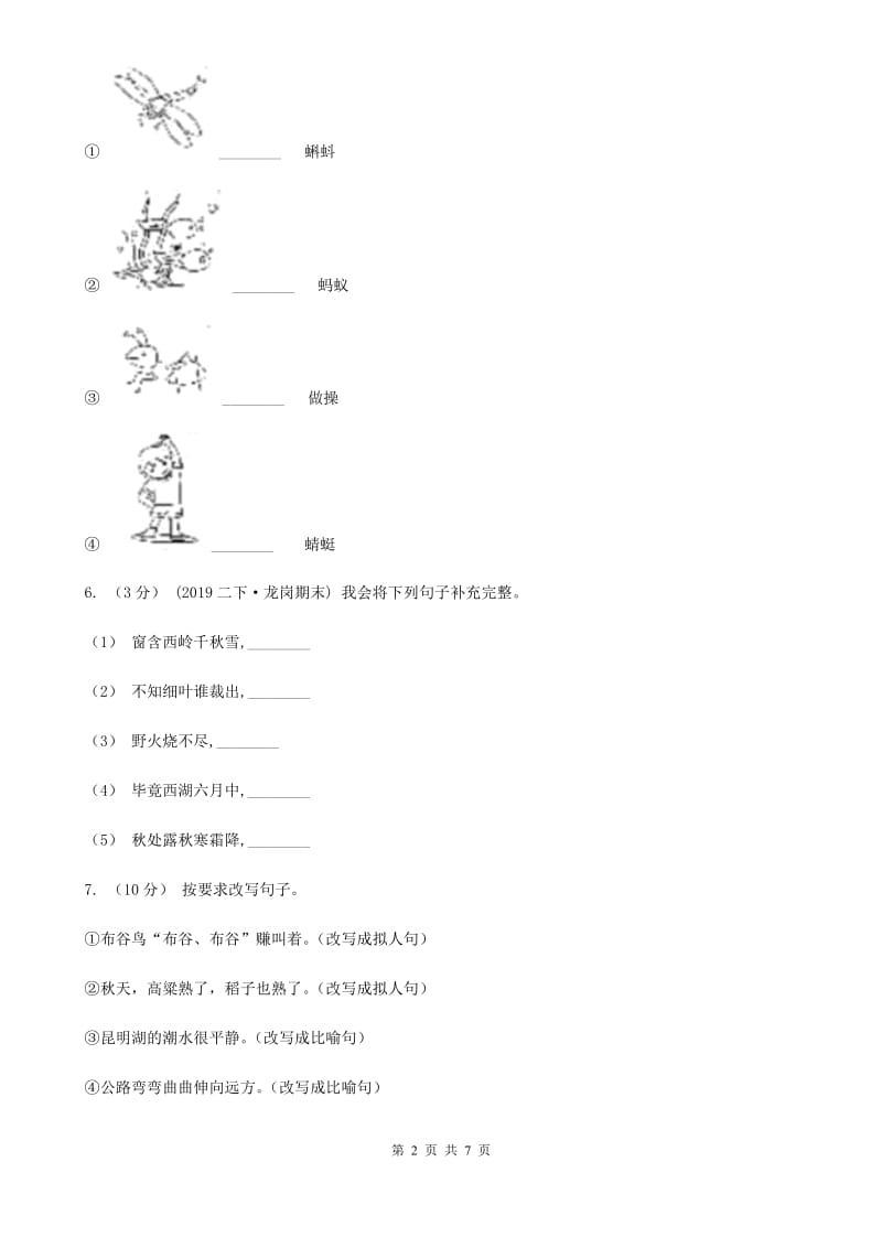 2019-2020学年四年级上学期语文第三次（12月）质量检测试题_第2页