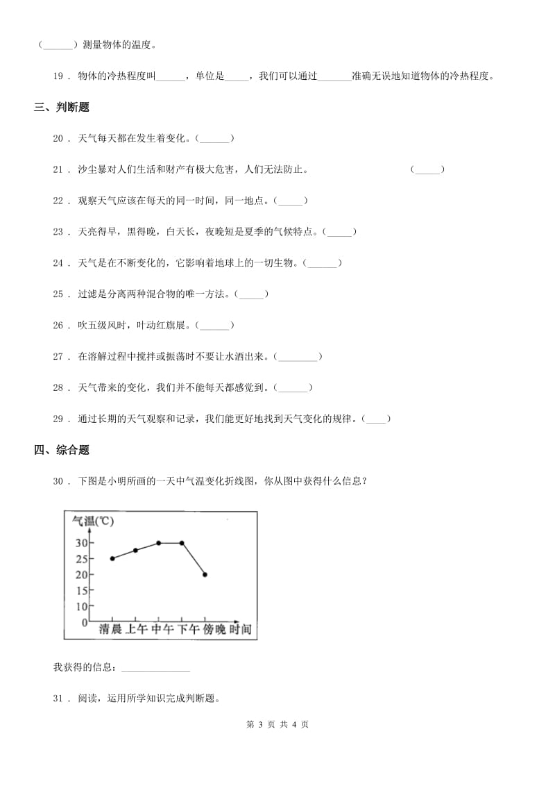 科学2019-2020学年三年级上册滚动测试（十三）（I）卷（模拟）_第3页