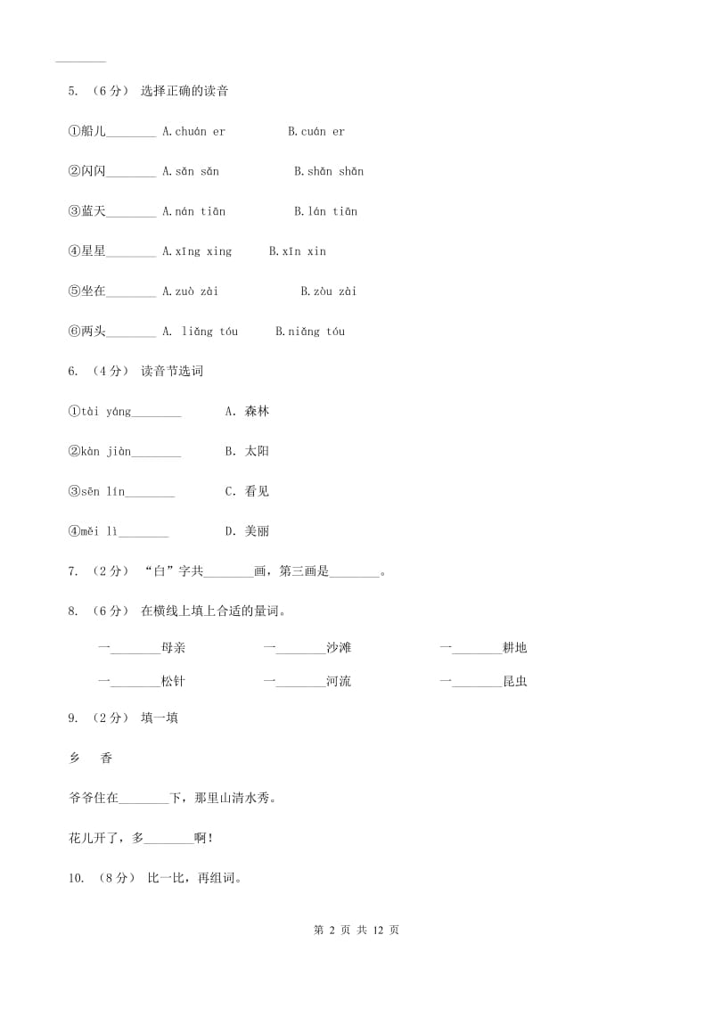 沈阳市部编版小学语文一年级上册课文1 2《小小的船》课时训练_第2页