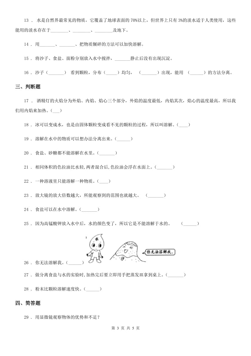 科学2020版四年级上册第二单元测试卷（I）卷_第3页