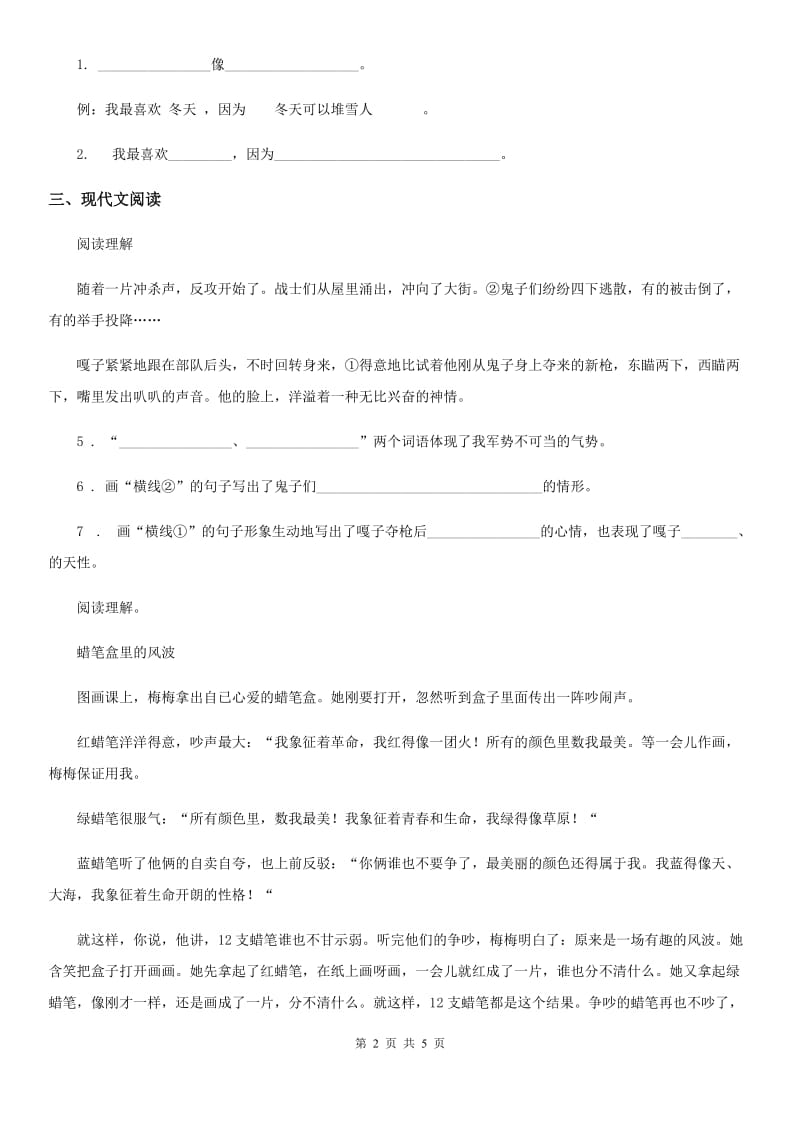 郑州市2019年六年级上册期末考试语文试卷（1）（II）卷_第2页