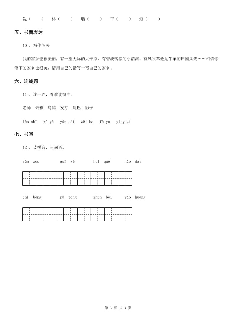 石家庄市2019-2020年度二年级上册期末真题预测语文试卷（十一）（I）卷_第3页