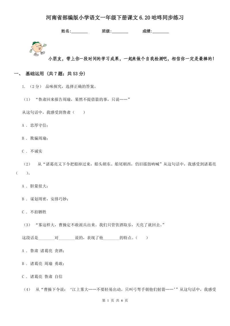 河南省部编版小学语文一年级下册课文6.20咕咚同步练习_第1页