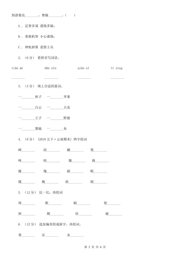 河南省部编版小学语文一年级下册课文6.20咕咚同步练习_第2页