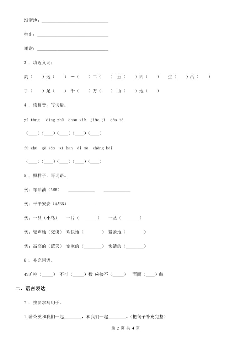 二年级下册期中测试语文试卷 (1)_第2页