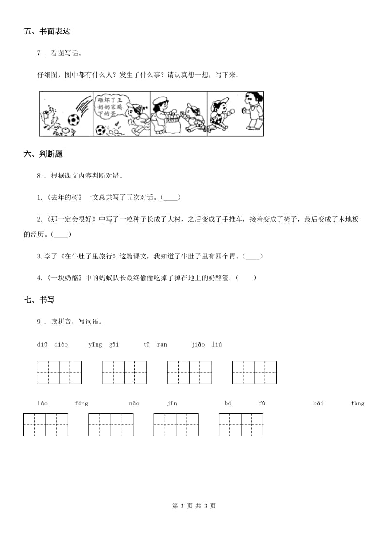 二年级下册语文园地五练习卷（1）_第3页