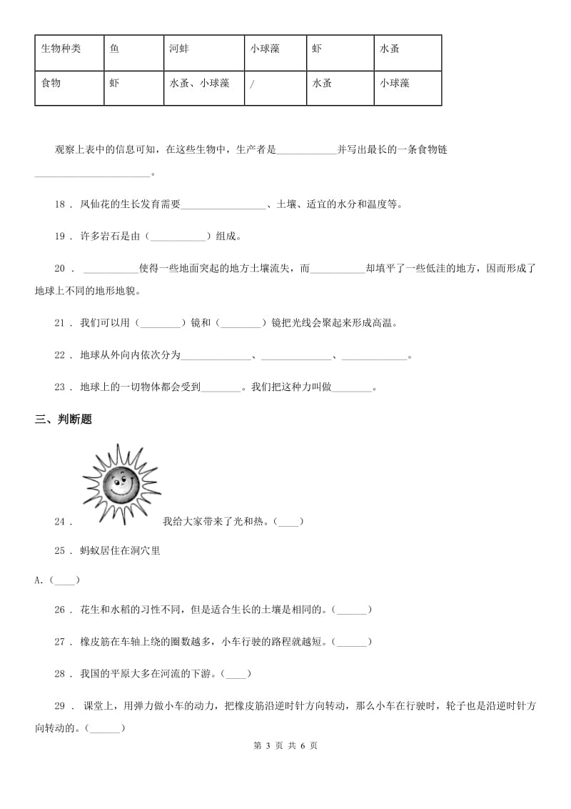 科学2019-2020学年度五年级上册滚动测试（十二）D卷_第3页