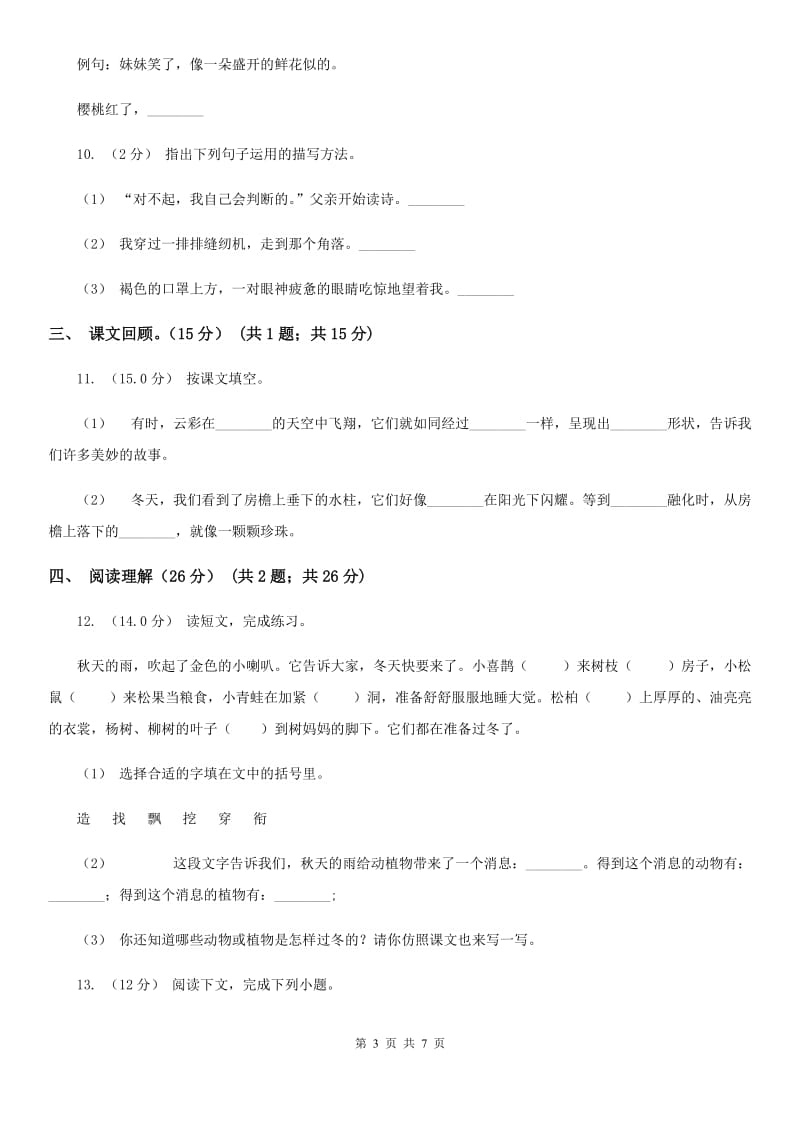 2019-2020学年五年级下学期语文期末检测卷（I）卷_第3页