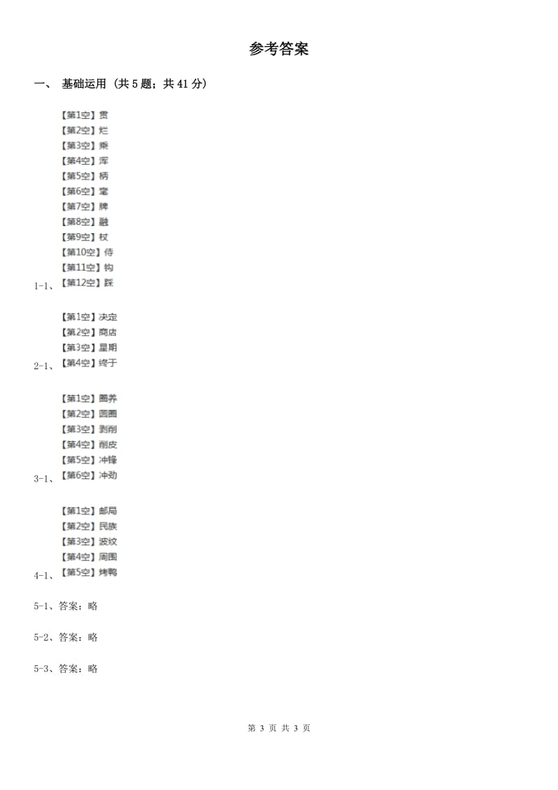 沈阳市部编版一年级上册语文识字（二）《画》同步练习_第3页