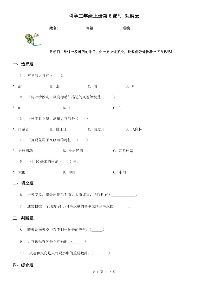 科学三年级上册第6课时 观察云_第1页