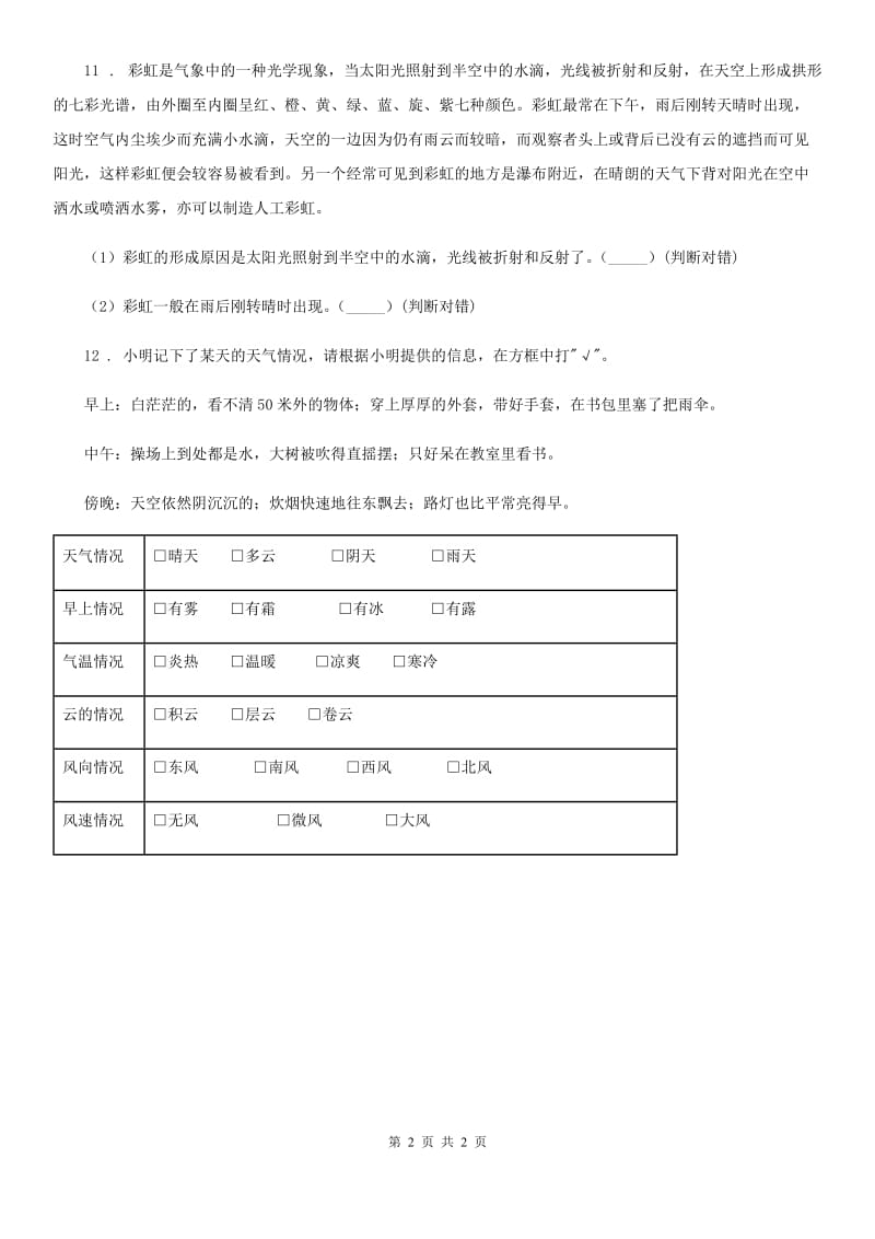 科学三年级上册第6课时 观察云_第2页