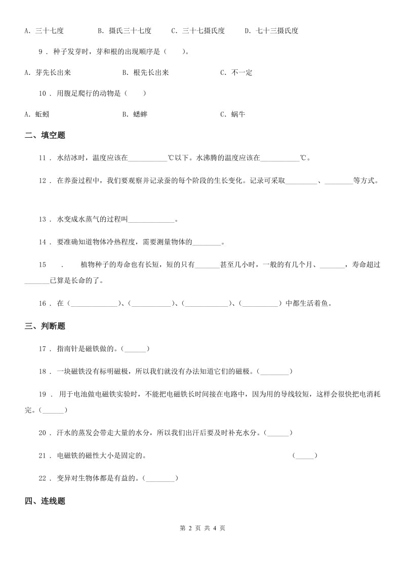 2020届三年级下册期末考试科学试卷（A卷）（I）卷_第2页