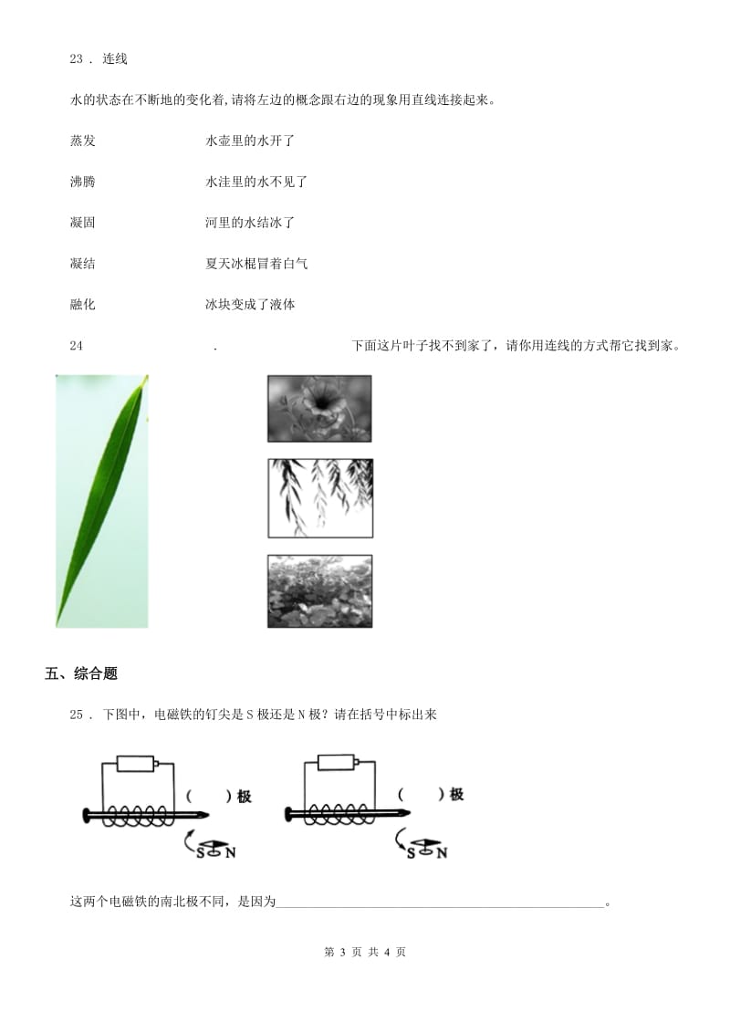 2020届三年级下册期末考试科学试卷（A卷）（I）卷_第3页