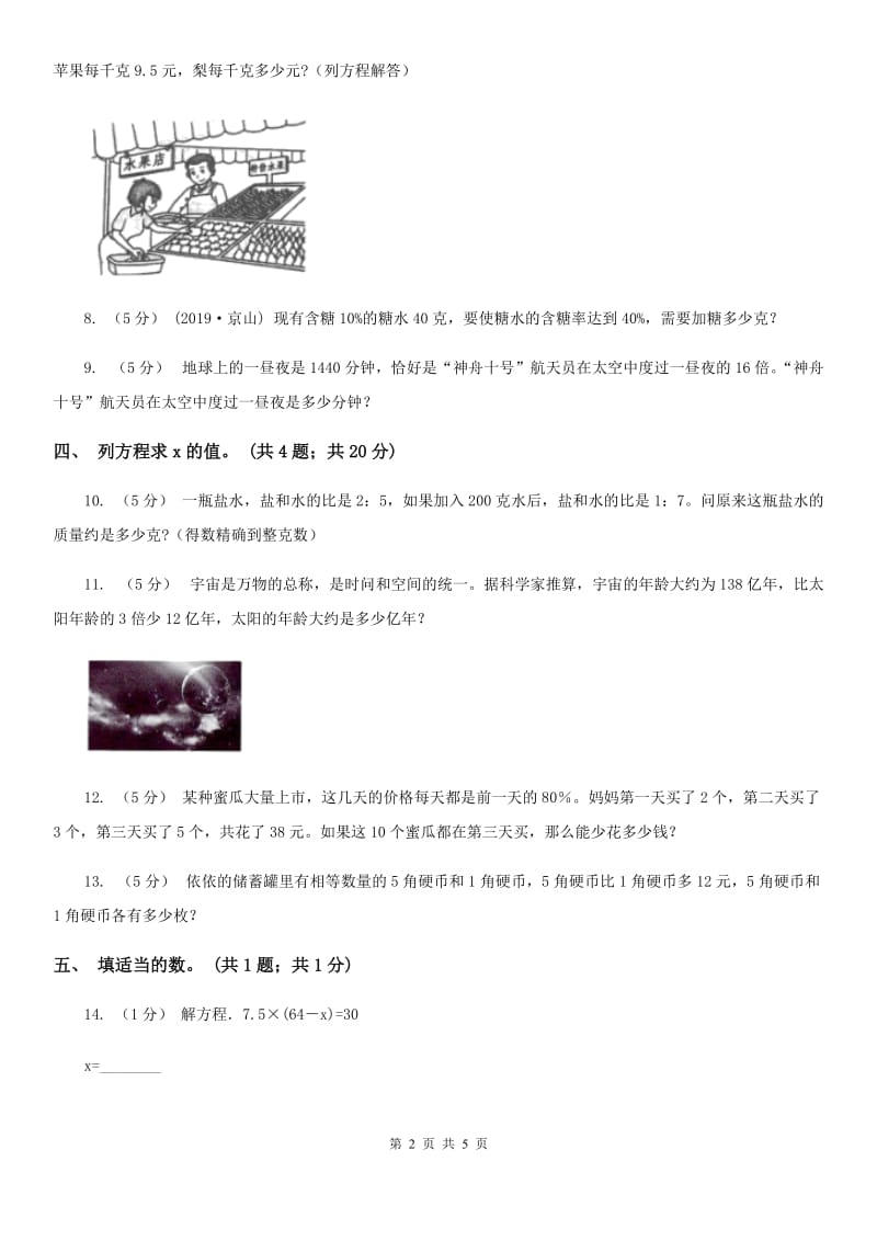 人教版数学五年级上册 第五单元第九课时实际问题与方程1 同步测试（I）卷_第2页