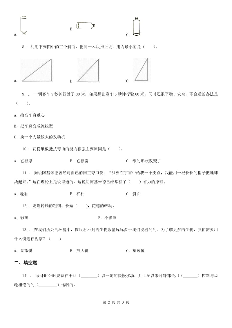 科学六年级上册滚动测试（五）_第2页