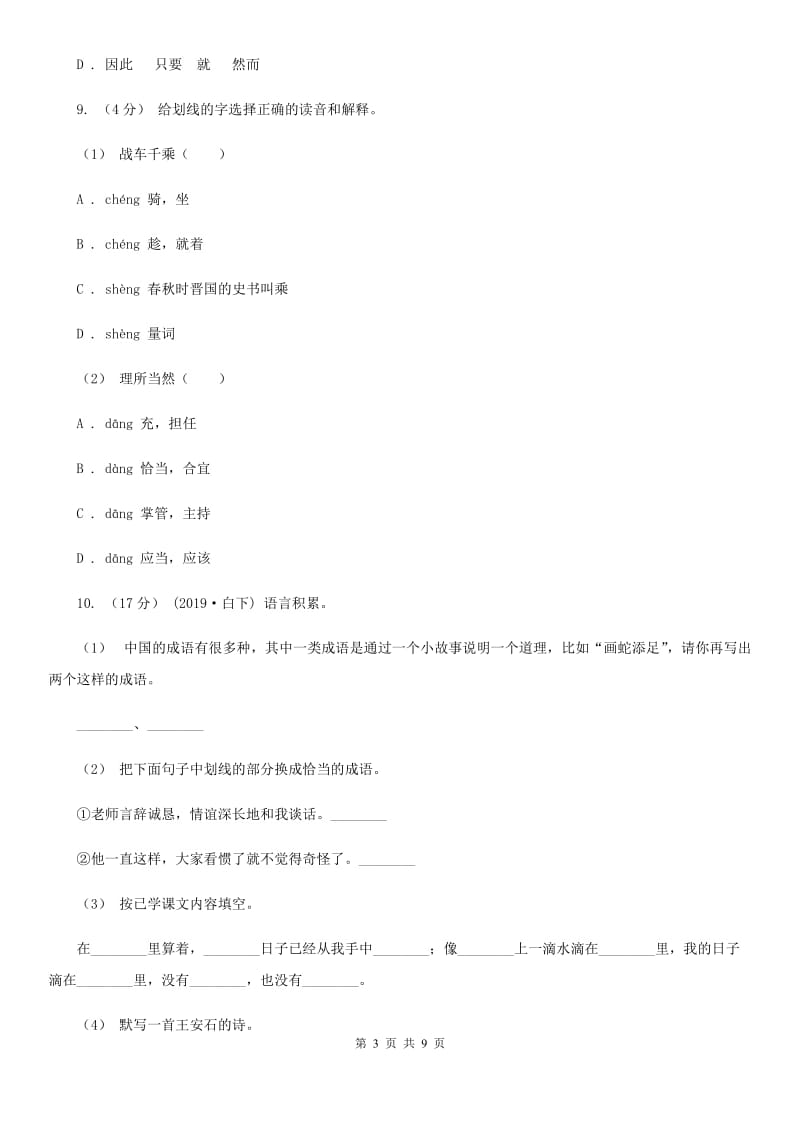 2019-2020学年四年级上学期语文期末测试卷_第3页