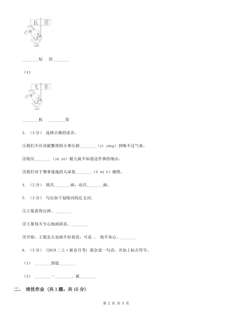 部编版小学语文一年级下册课文1 2 我多想去看看同步练习B卷_第2页