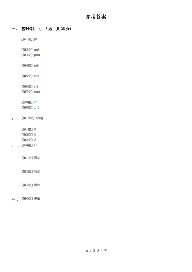 部编版小学语文一年级下册课文6.19棉花姑娘同步练习B卷_第3页