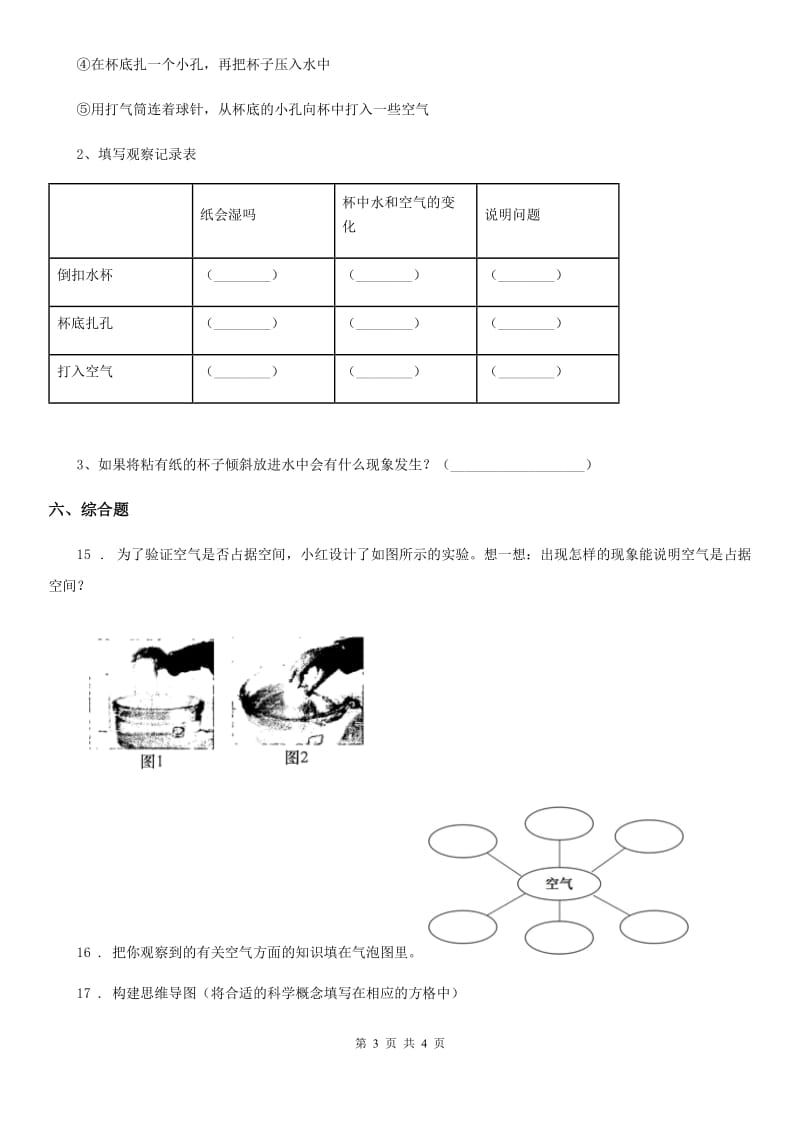 科学2020版三年级上册2.2 空气能占据空间吗练习卷（I）卷（练习）_第3页