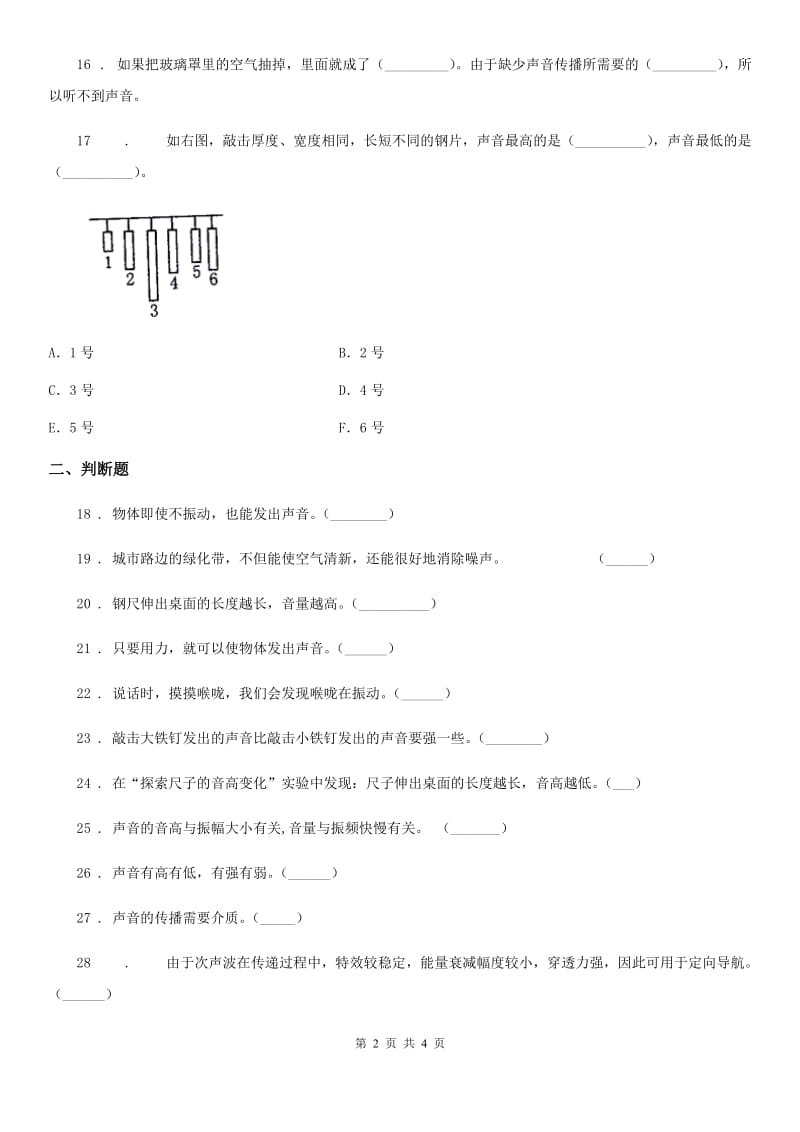 科学2019-2020学年度四年级上册第三单元测试卷（I）卷（练习）_第2页